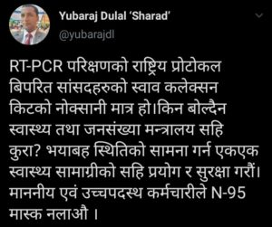 संसादहरुको स्वाब संकलन गरिनु किटको नोक्सानी मात्र हो: मन्त्री दुलाल